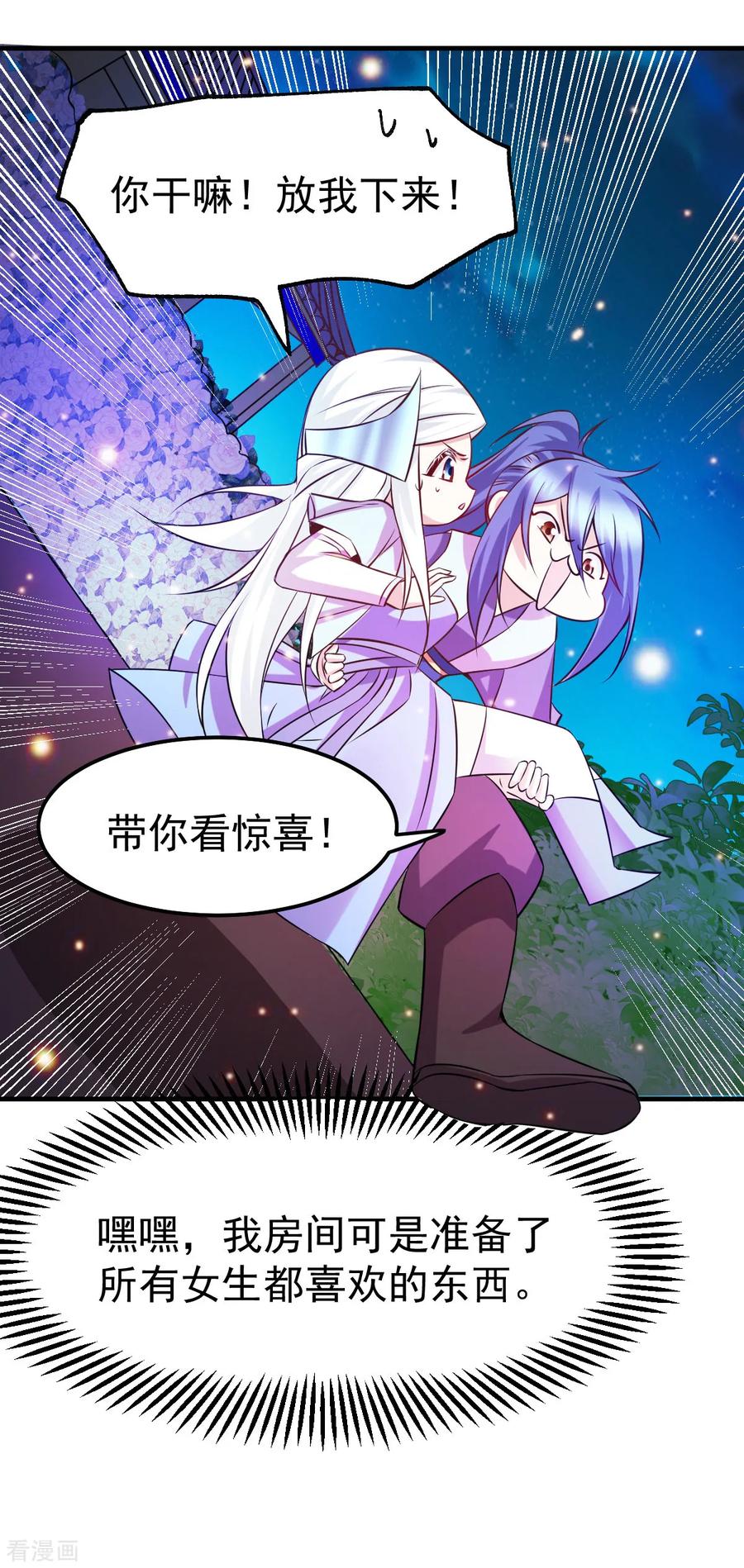 《总有道侣逼我双修》第41话 洞房 第15页