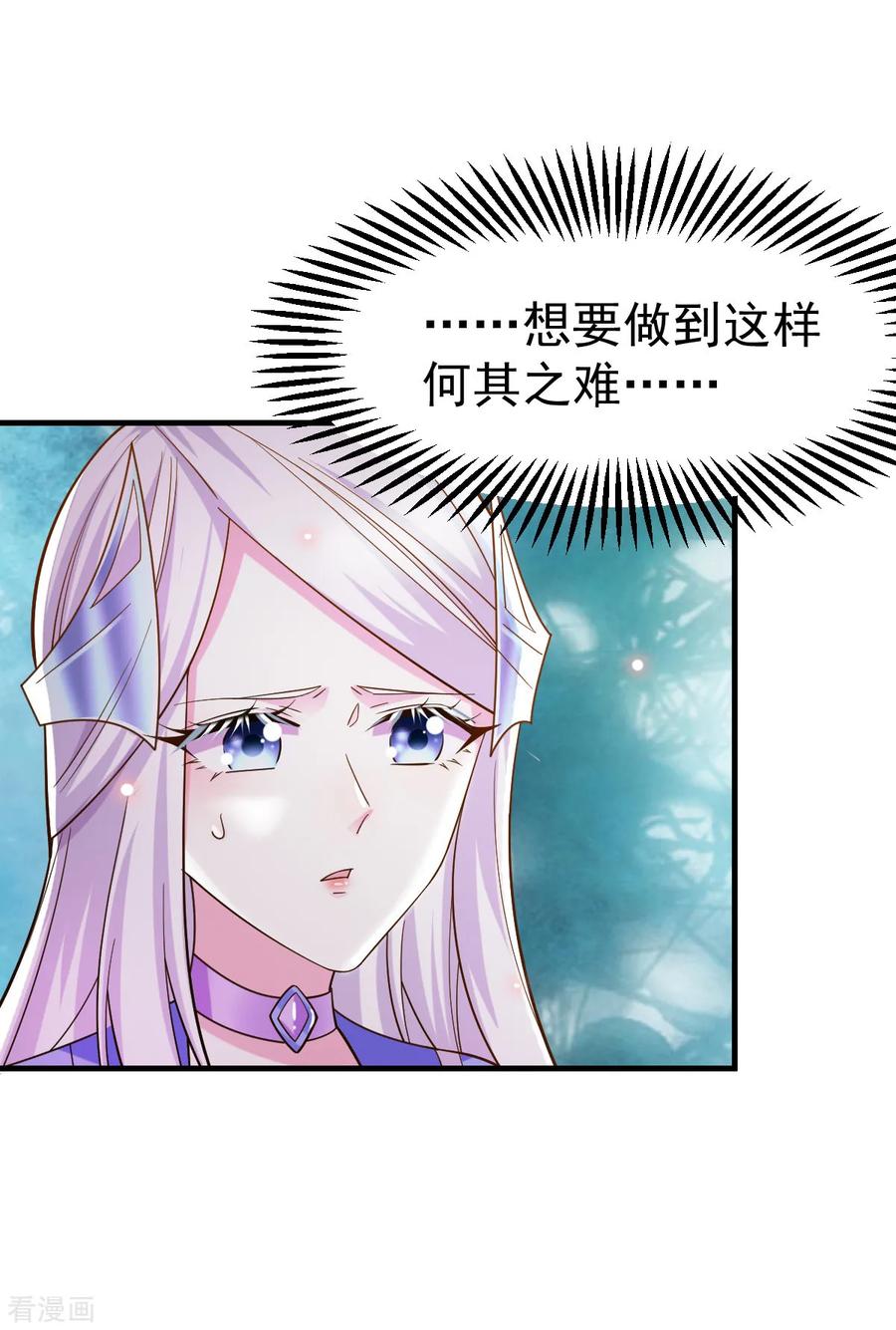 《总有道侣逼我双修》第41话 洞房 第11页