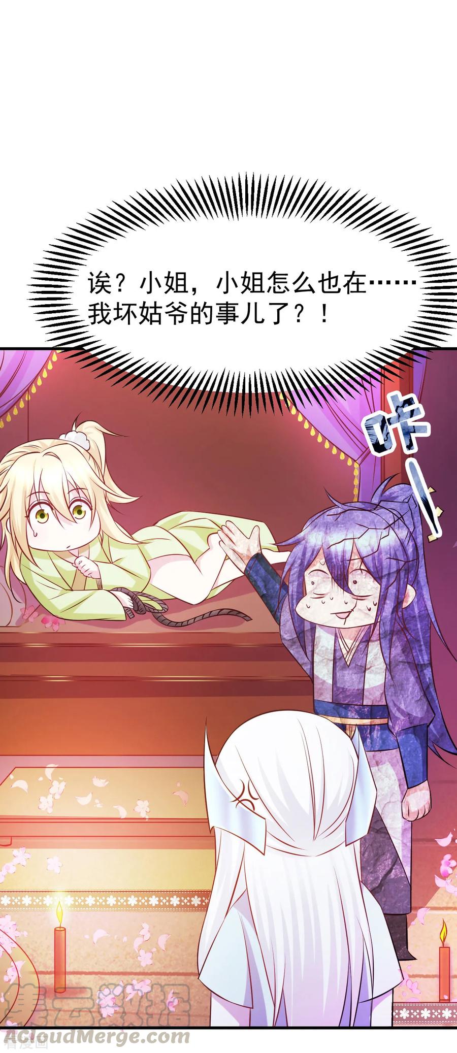 《总有道侣逼我双修》第41话 洞房 第19页