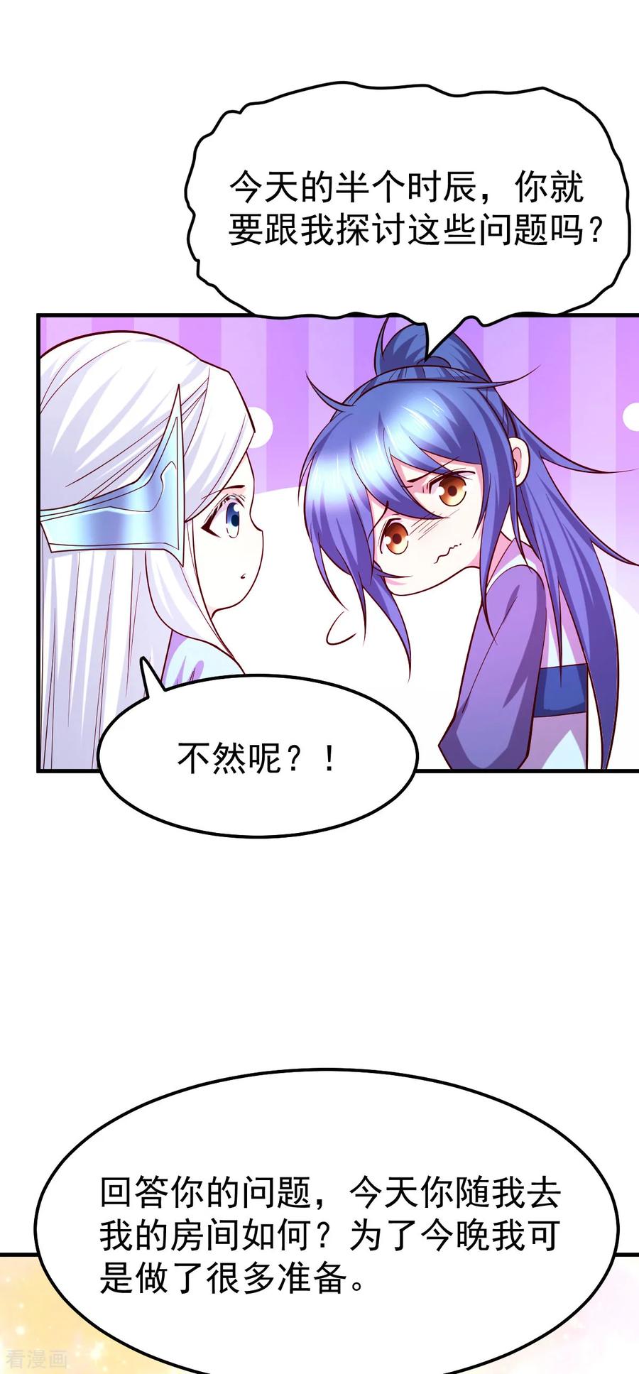 《总有道侣逼我双修》第41话 洞房 第5页