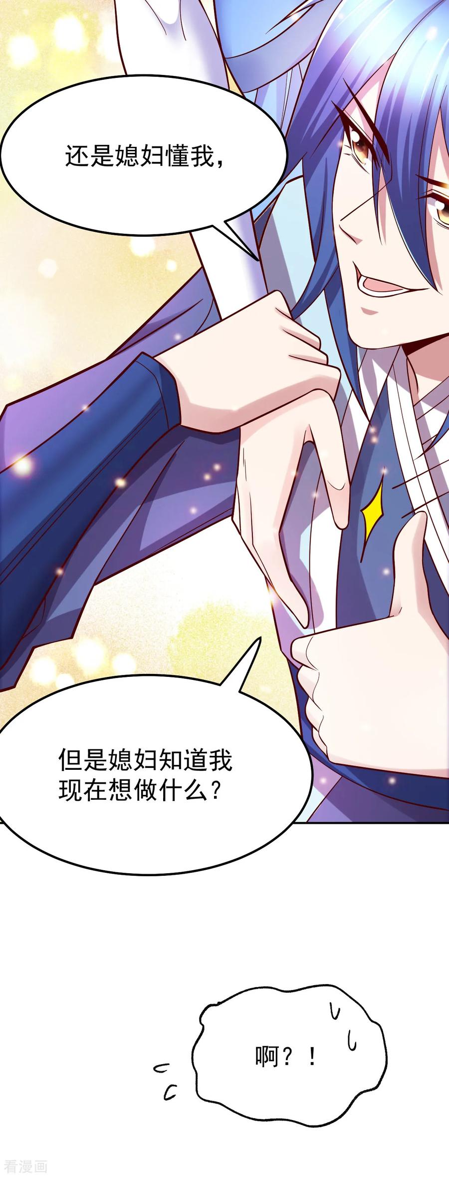 《总有道侣逼我双修》第41话 洞房 第14页