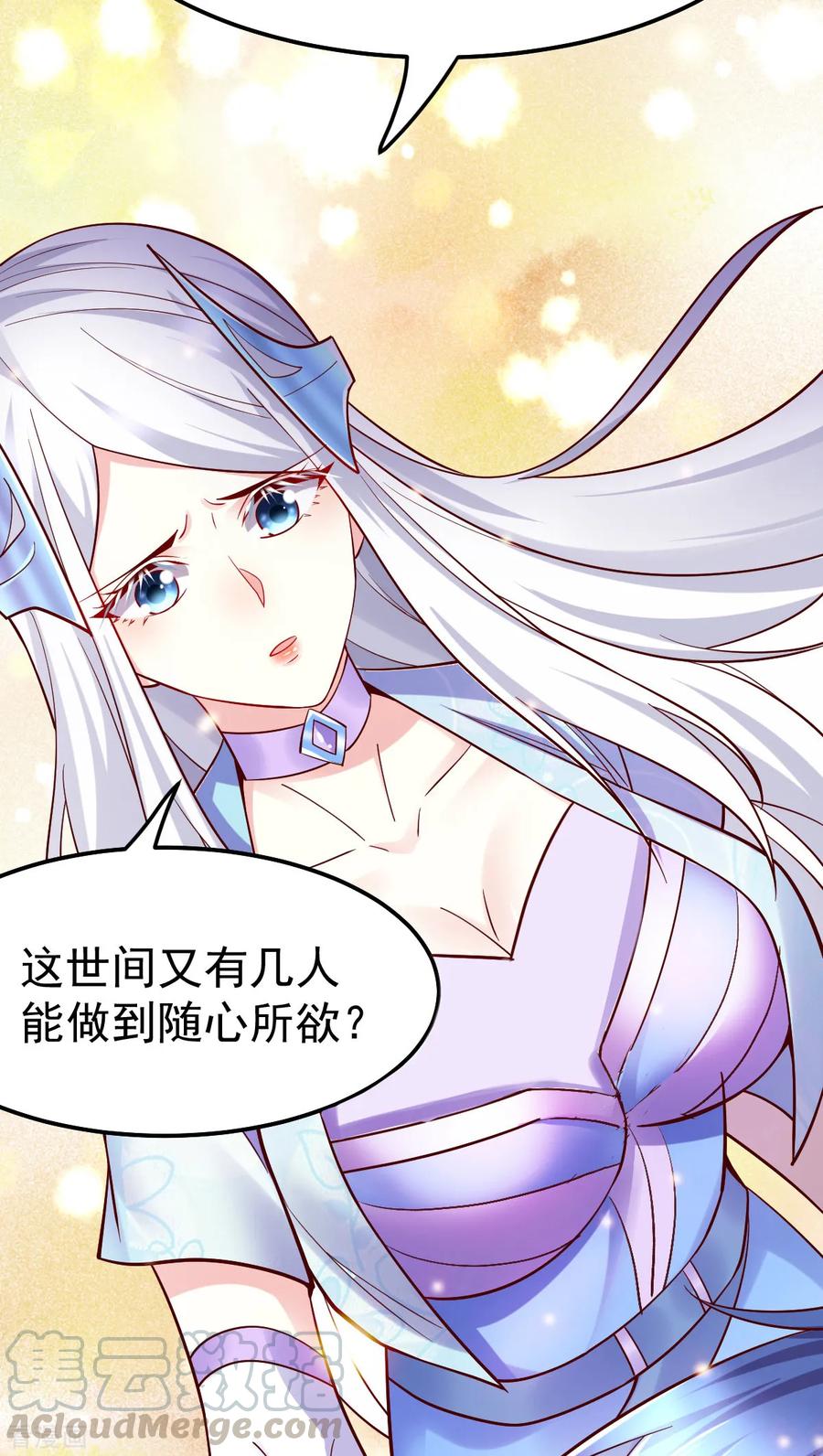 《总有道侣逼我双修》第41话 洞房 第13页