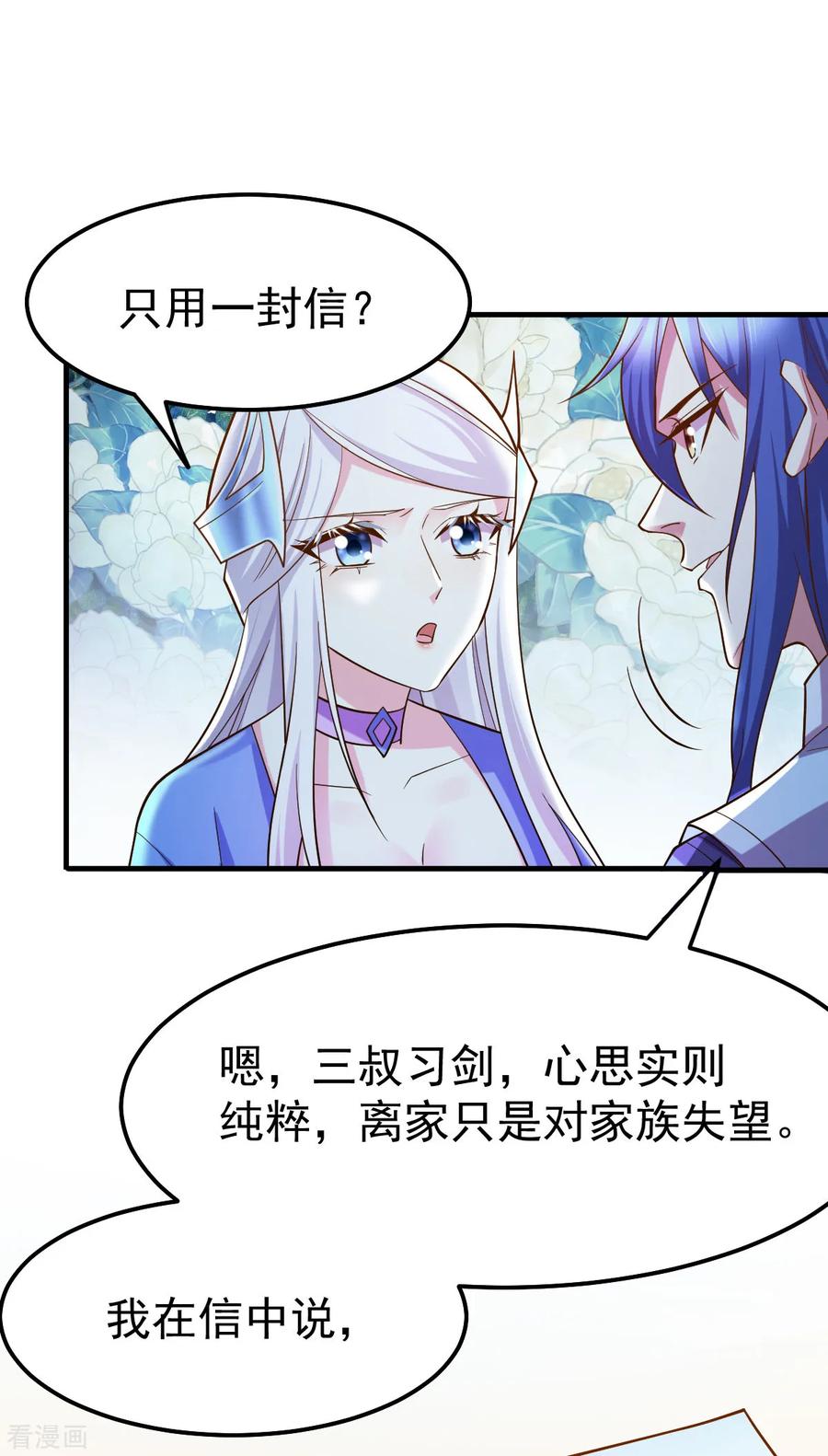 《总有道侣逼我双修》第41话 洞房 第9页