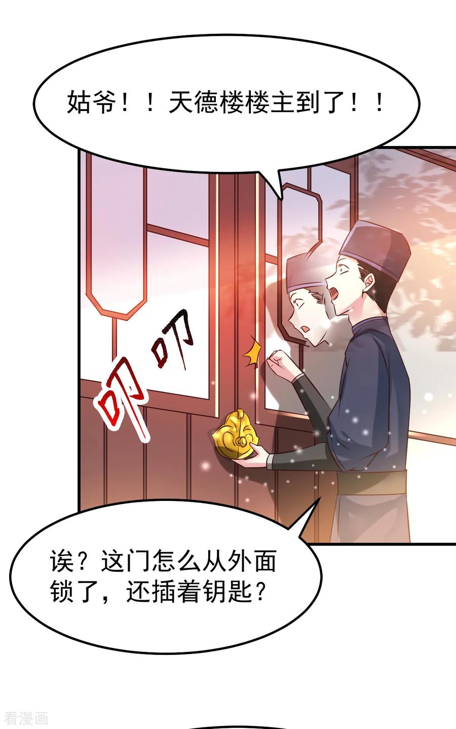 《总有道侣逼我双修》第41话 洞房 第30页