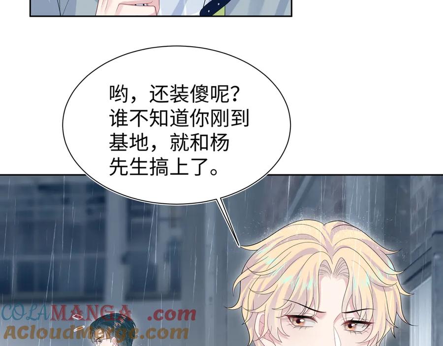 【快穿】绝美白莲在线教学 418 贴心小阳二度送伞 第19页