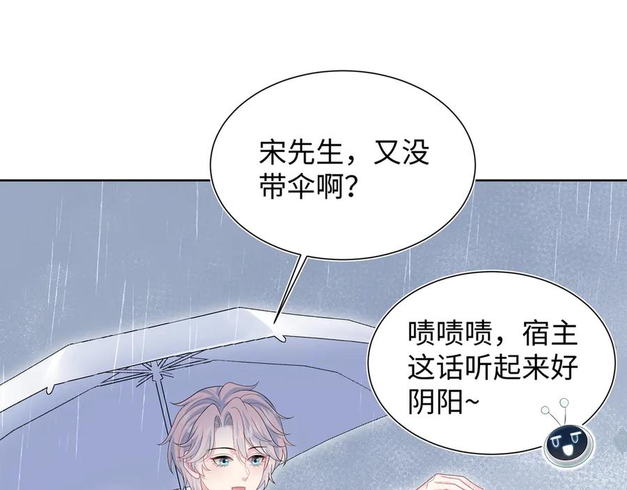 【快穿】绝美白莲在线教学 418 贴心小阳二度送伞 第12页