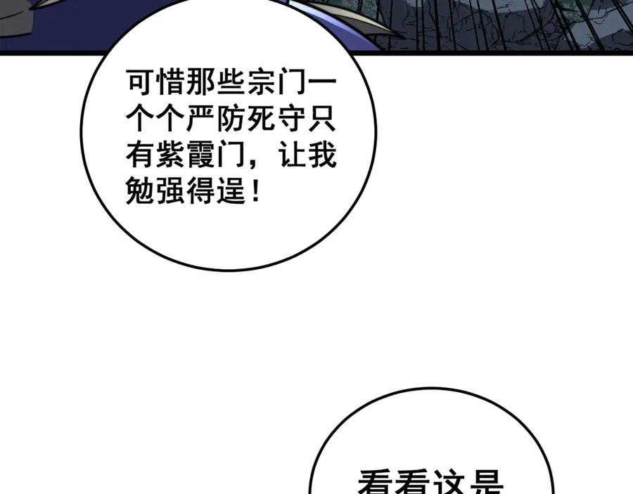 老蛇修仙传（蛇祖） 第43话 抓到一条大黑狗 第110页
