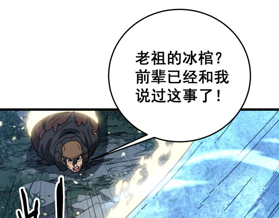 老蛇修仙传（蛇祖） 第43话 抓到一条大黑狗 第132页