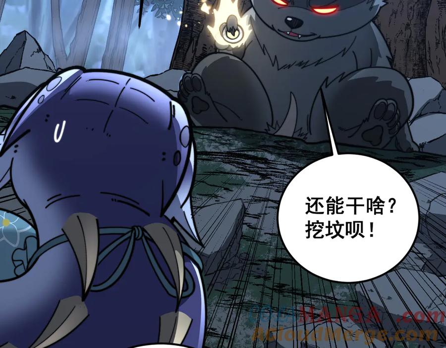 老蛇修仙传（蛇祖） 第43话 抓到一条大黑狗 第109页