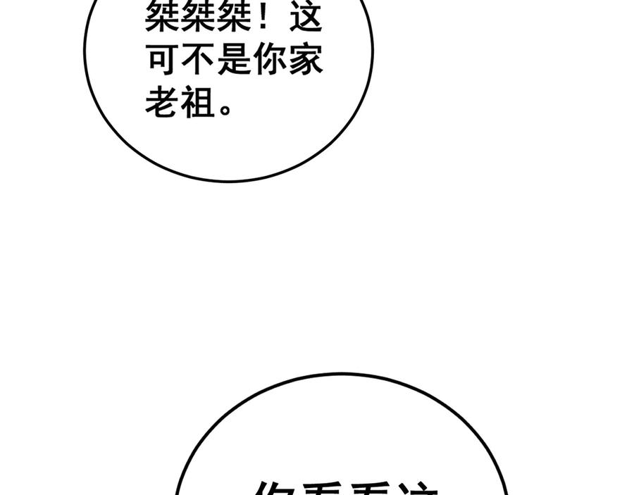 老蛇修仙传（蛇祖） 第43话 抓到一条大黑狗 第134页