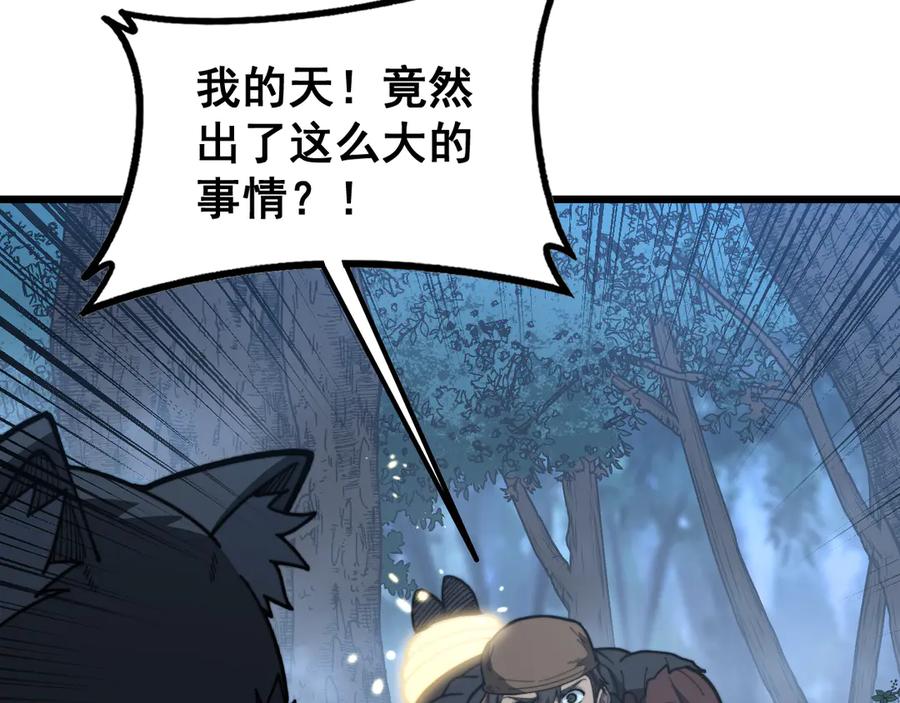 老蛇修仙传（蛇祖） 第43话 抓到一条大黑狗 第123页