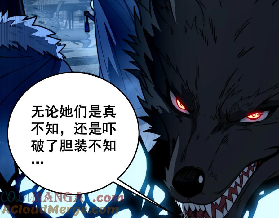老蛇修仙传（蛇祖） 第43话 抓到一条大黑狗 第121页