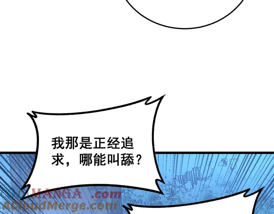 老蛇修仙传（蛇祖） 第43话 抓到一条大黑狗 第125页