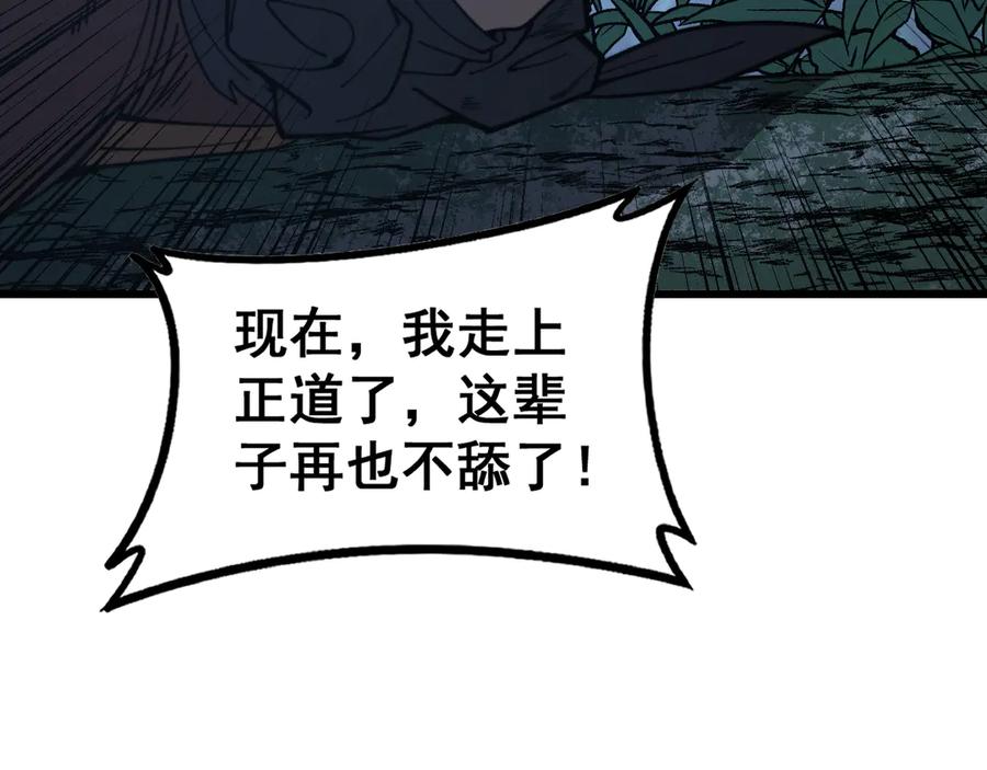 老蛇修仙传（蛇祖） 第43话 抓到一条大黑狗 第127页