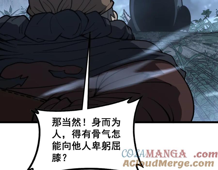 老蛇修仙传（蛇祖） 第43话 抓到一条大黑狗 第129页