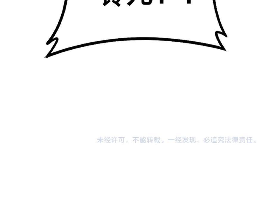 老蛇修仙传（蛇祖） 第43话 抓到一条大黑狗 第139页