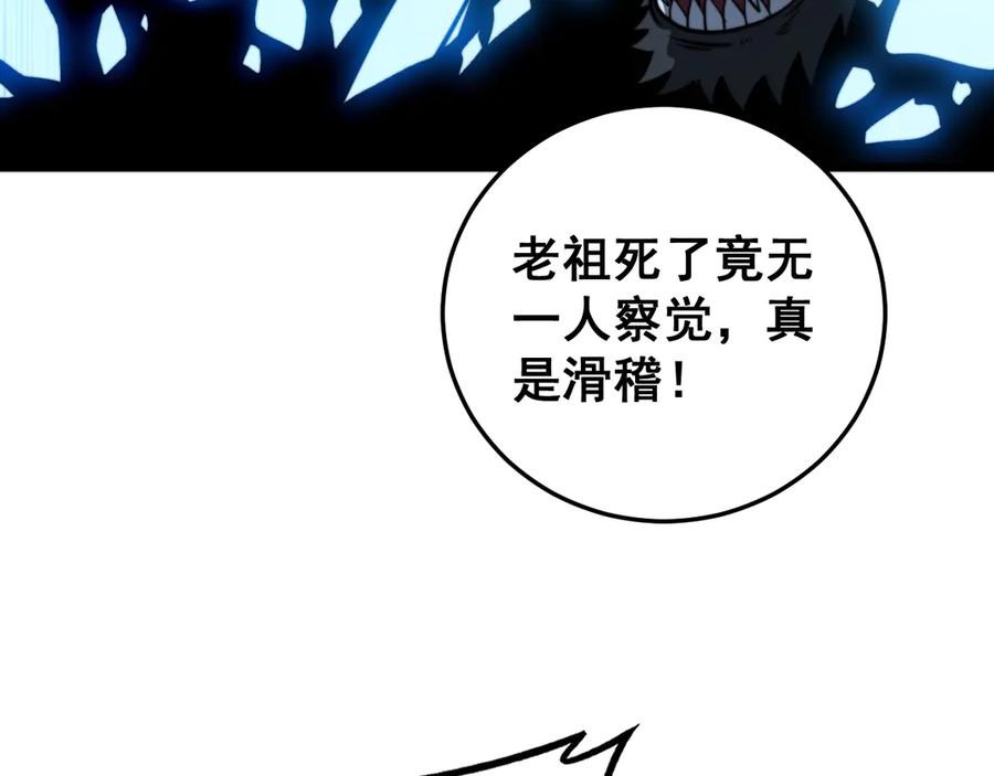 老蛇修仙传（蛇祖） 第43话 抓到一条大黑狗 第122页