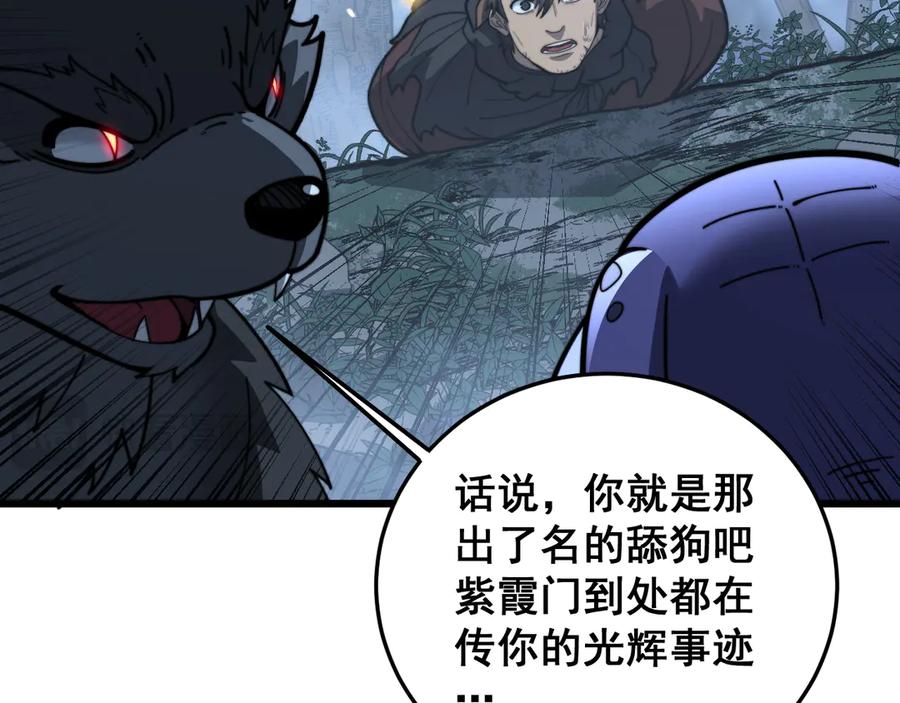 老蛇修仙传（蛇祖） 第43话 抓到一条大黑狗 第124页
