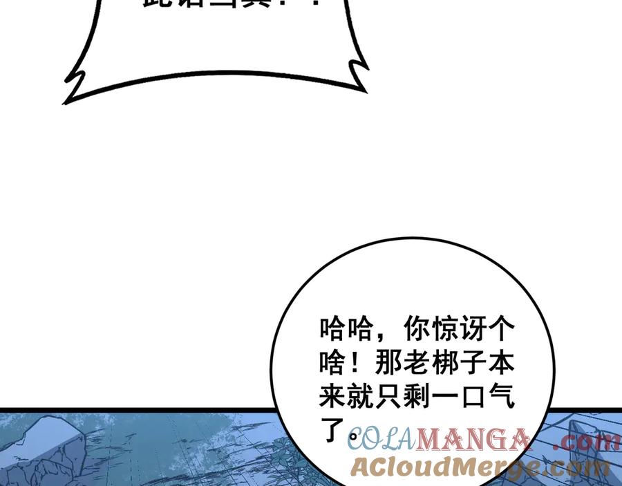 老蛇修仙传（蛇祖） 第43话 抓到一条大黑狗 第117页