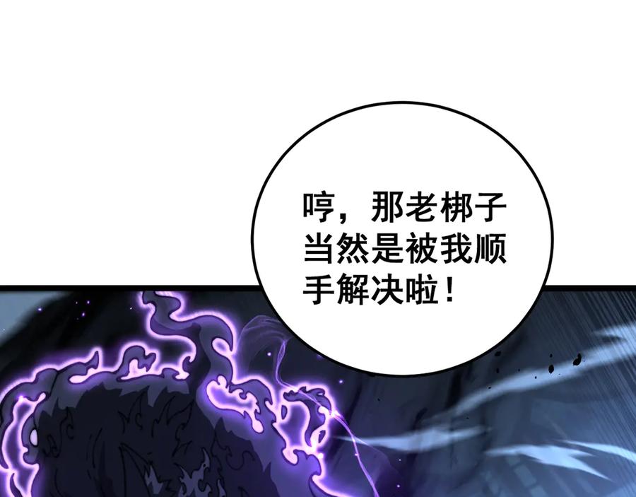 老蛇修仙传（蛇祖） 第43话 抓到一条大黑狗 第114页