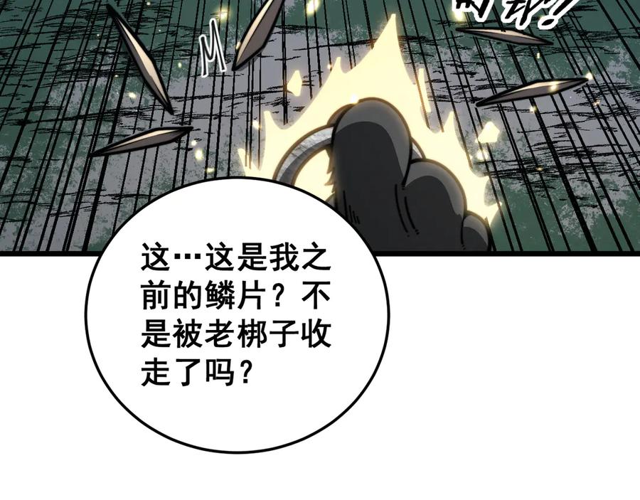 老蛇修仙传（蛇祖） 第43话 抓到一条大黑狗 第112页