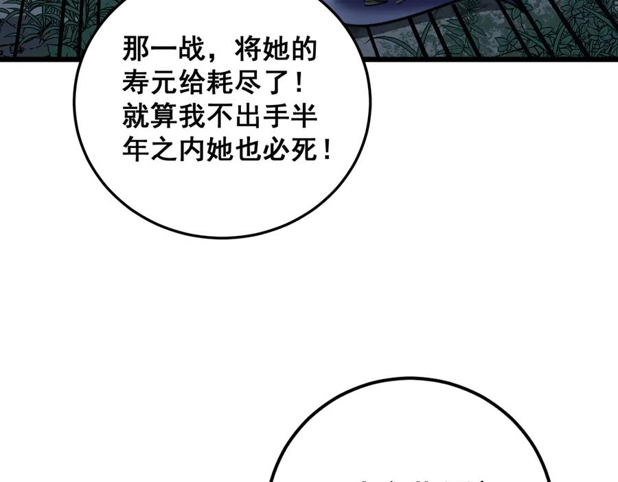 老蛇修仙传（蛇祖） 第43话 抓到一条大黑狗 第119页