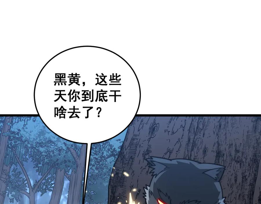 老蛇修仙传（蛇祖） 第43话 抓到一条大黑狗 第108页