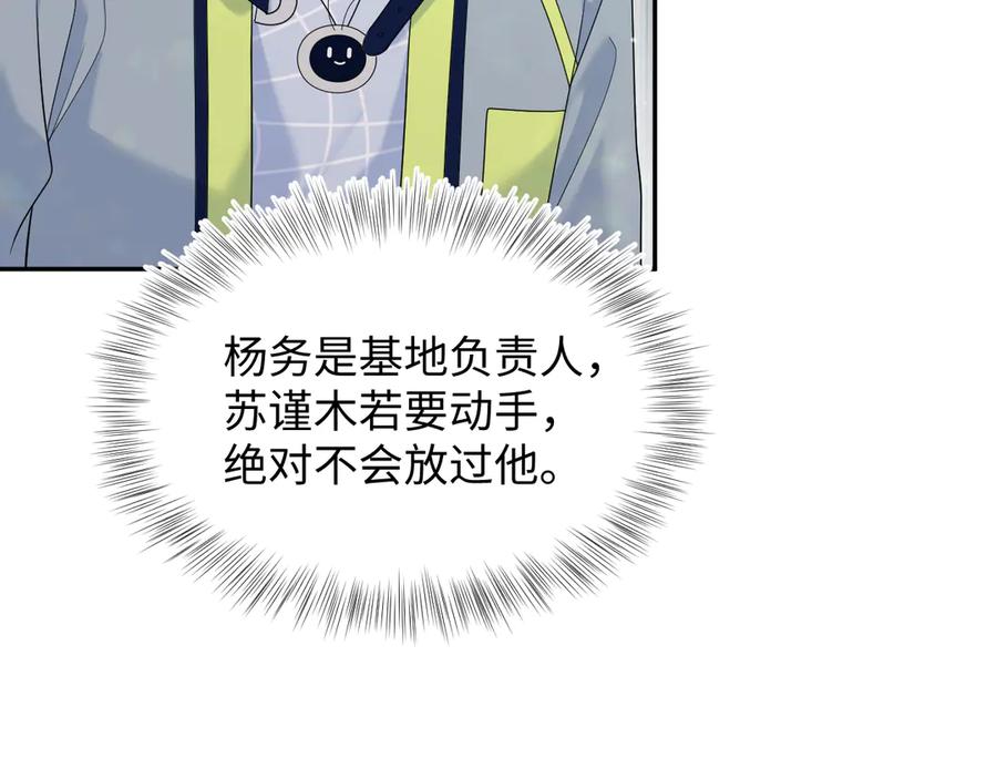 【快穿】绝美白莲在线教学 436 莫之阳支棱起来 第59页