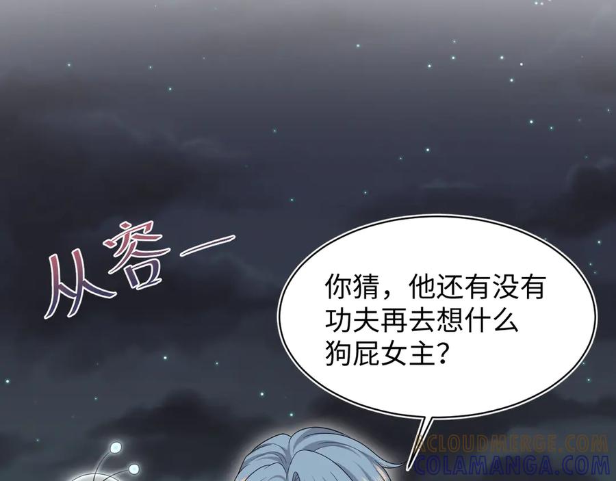 【快穿】绝美白莲在线教学 445 赎罪方式 第88页