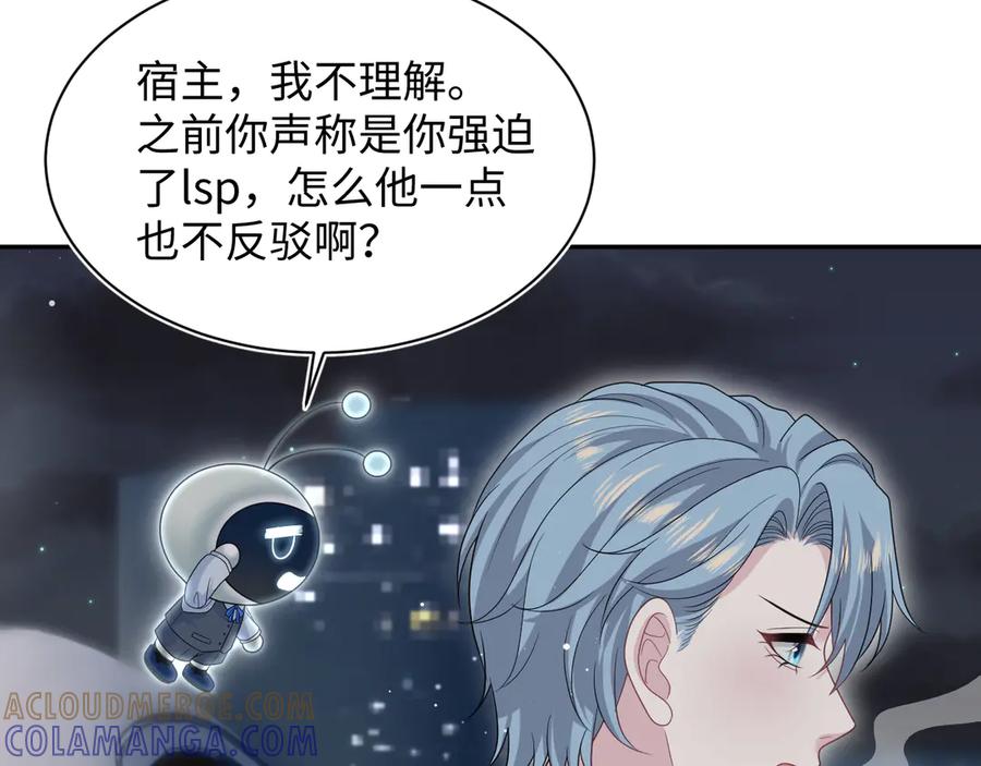 【快穿】绝美白莲在线教学 445 赎罪方式 第79页