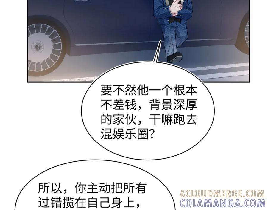 【快穿】绝美白莲在线教学 445 赎罪方式 第82页