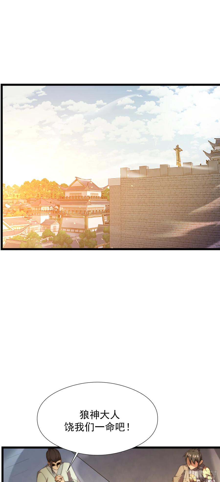 雷劫十万年 - 第四话 - 第2张图