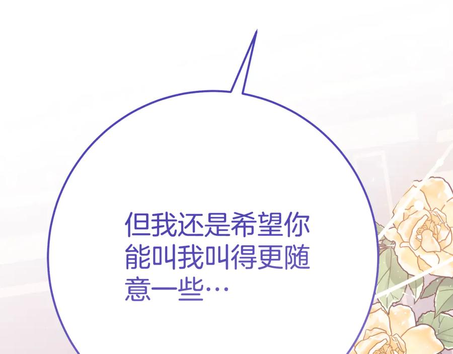 《刻薄公爵家的合约女儿》第5话 怪才科学家 第172页