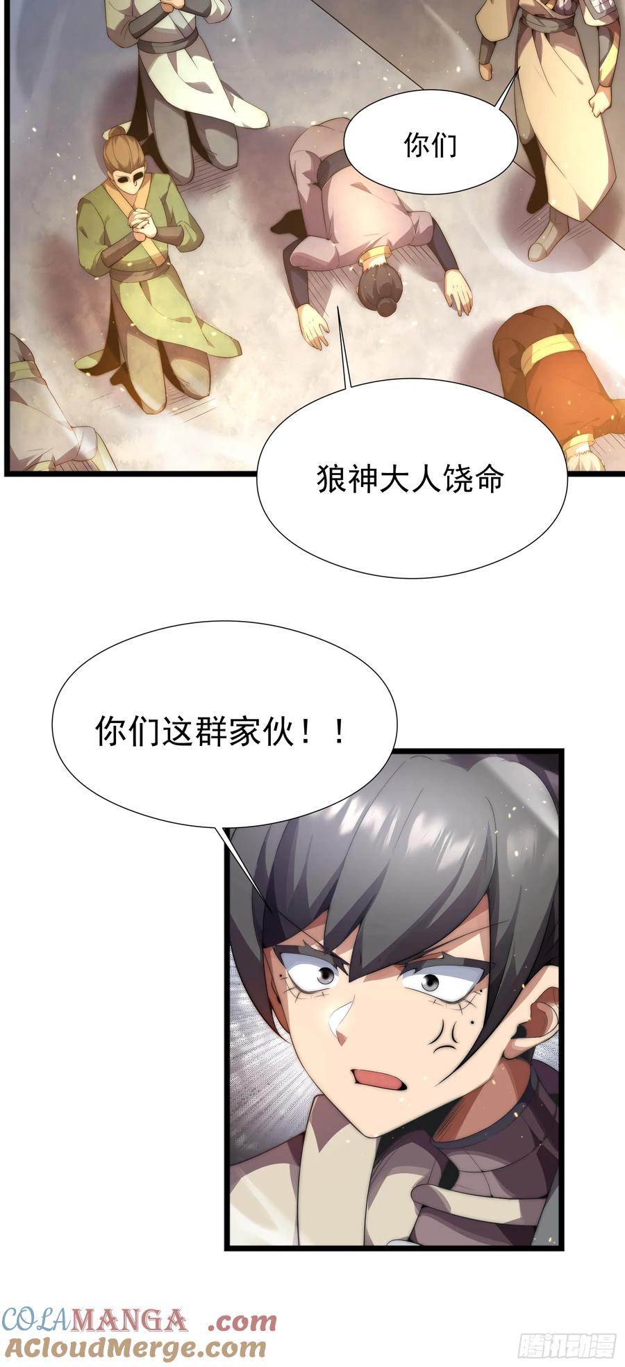 雷劫十万年 - 第四话 - 第3张图