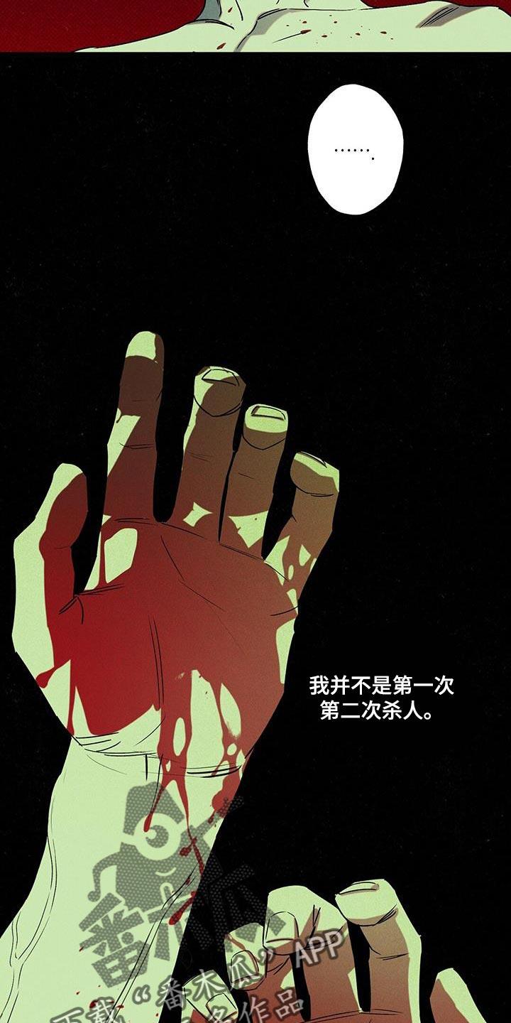 《狂沙肆虐》第57章：自私地承认 第18页