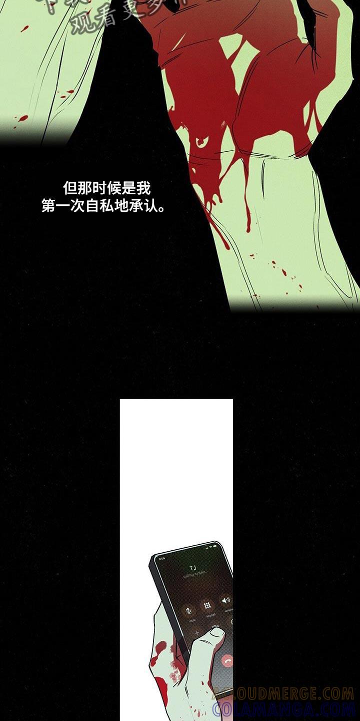 《狂沙肆虐》第57章：自私地承认 第19页