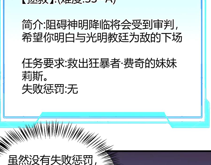 网游：因为太浪，我成了全服公敌！ 第57话 退位让贤！ 第118页