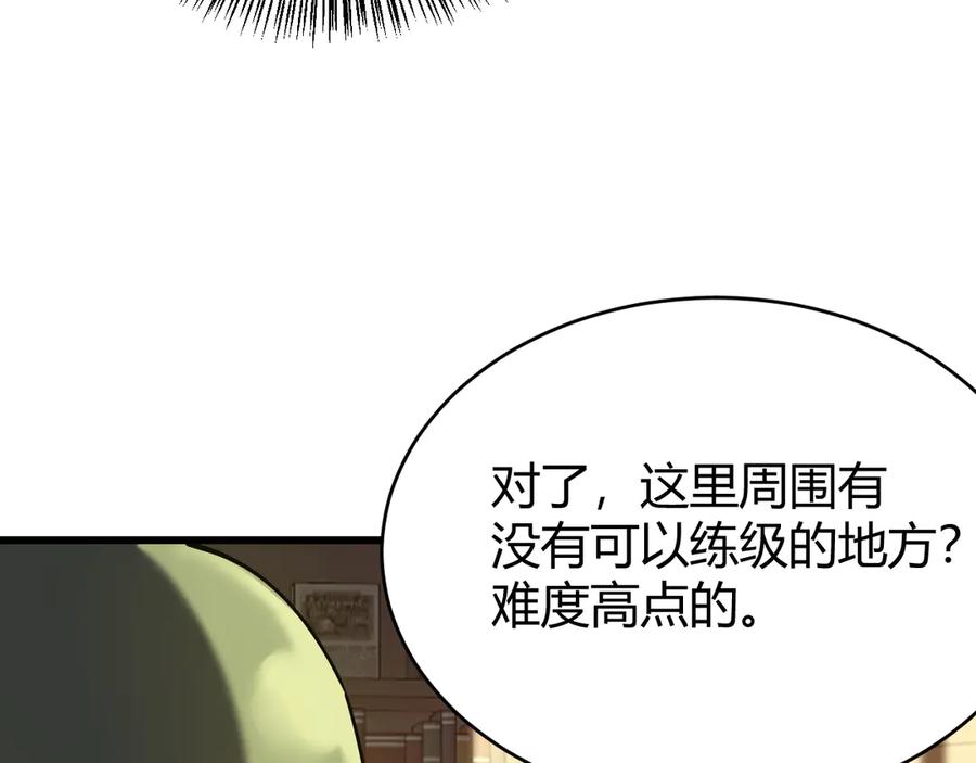 网游：因为太浪，我成了全服公敌！ 第57话 退位让贤！ 第130页