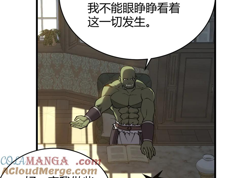 网游：因为太浪，我成了全服公敌！ 第57话 退位让贤！ 第121页