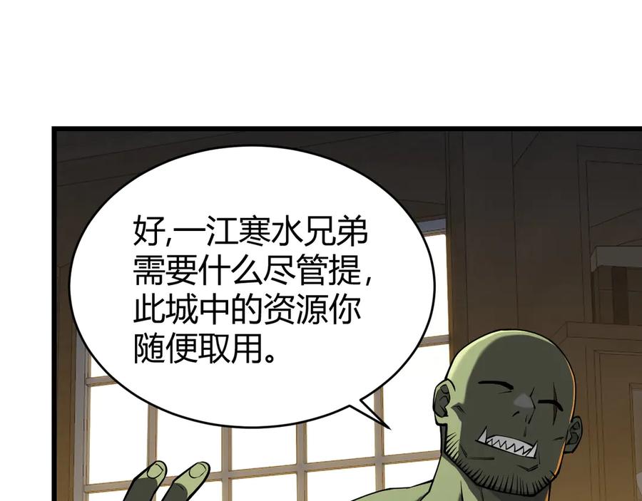 网游：因为太浪，我成了全服公敌！ 第57话 退位让贤！ 第124页