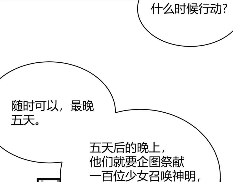 网游：因为太浪，我成了全服公敌！ 第57话 退位让贤！ 第120页
