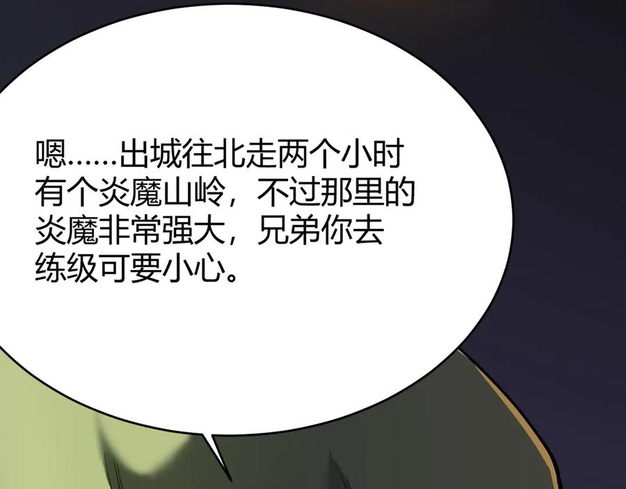 网游：因为太浪，我成了全服公敌！ 第57话 退位让贤！ 第132页