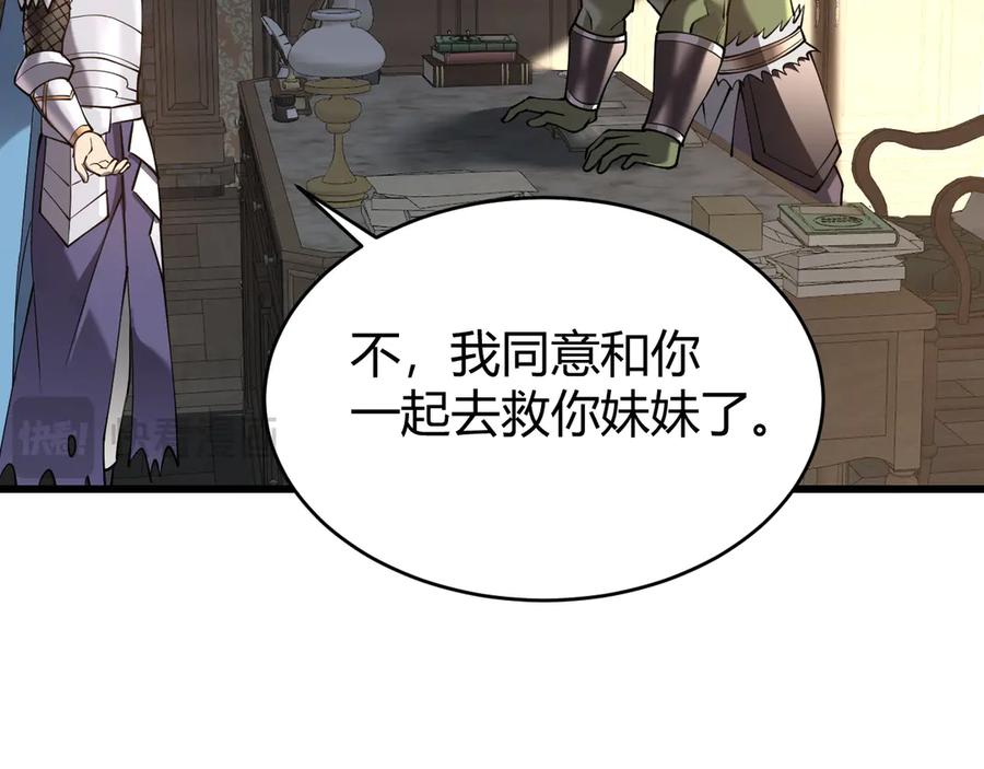 网游：因为太浪，我成了全服公敌！ 第57话 退位让贤！ 第115页