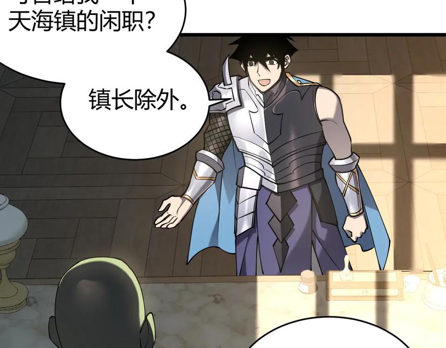 网游：因为太浪，我成了全服公敌！ 第57话 退位让贤！ 第126页