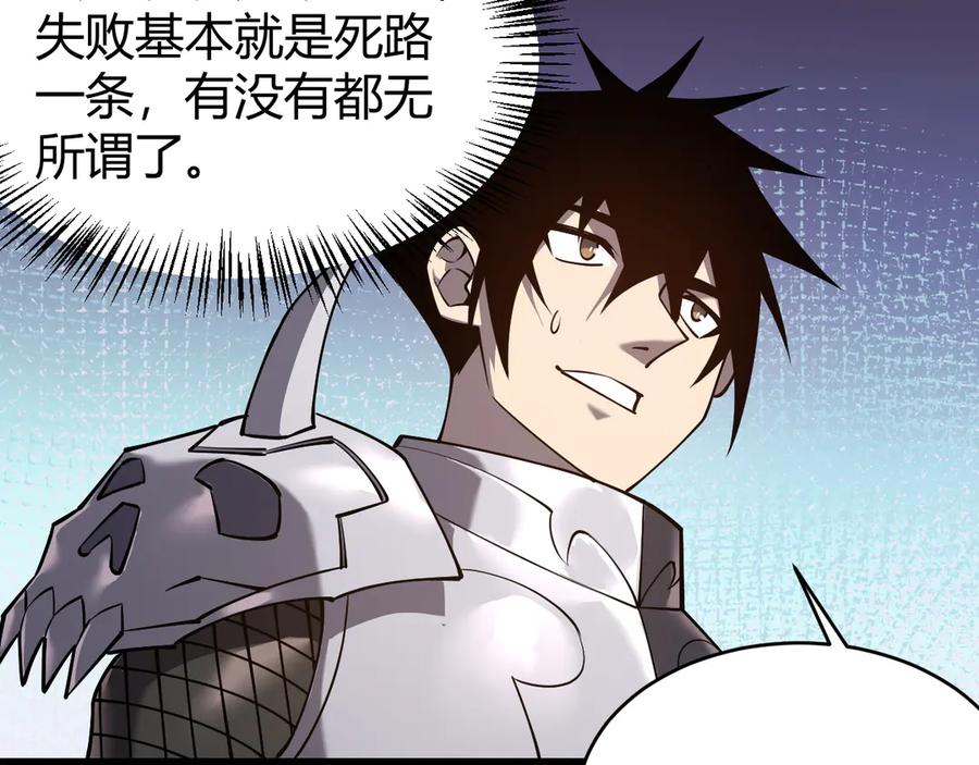 网游：因为太浪，我成了全服公敌！ 第57话 退位让贤！ 第119页