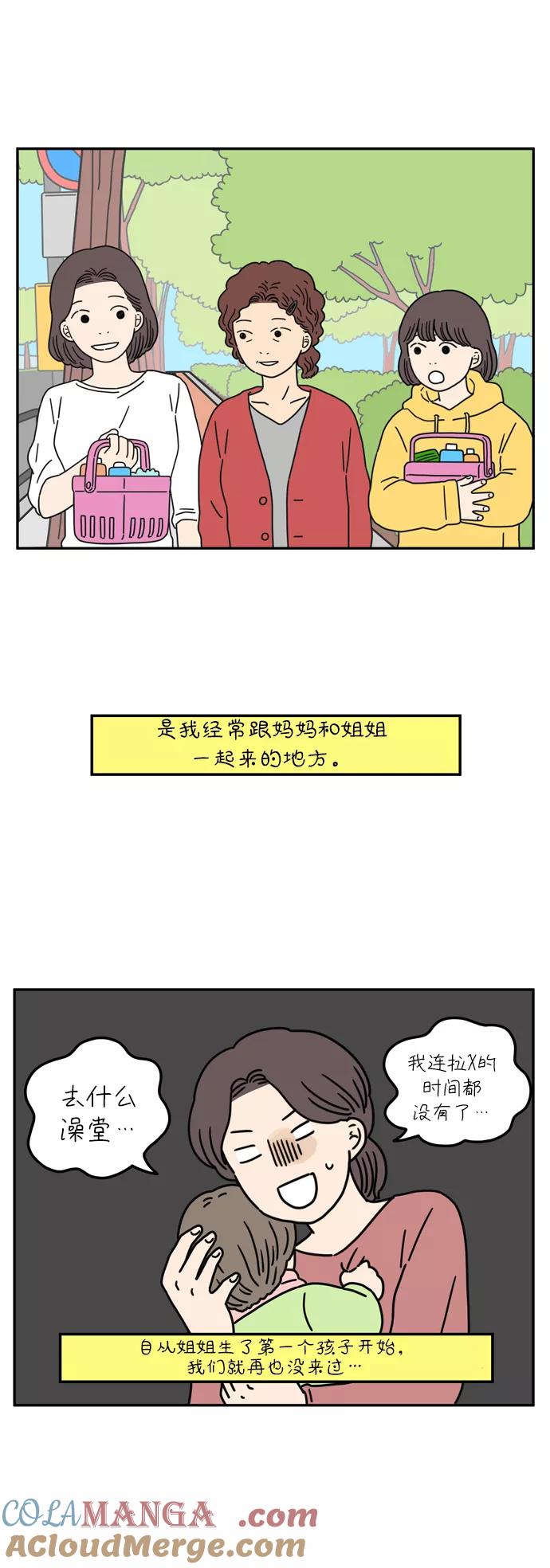 《29岁的我们》[第58话] 残忍的四月 第15页
