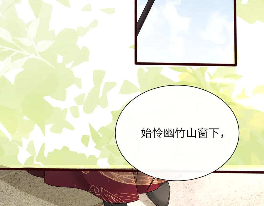 《穿成马甲大佬的妹妹》第55话 画中仙顾漾 第80页
