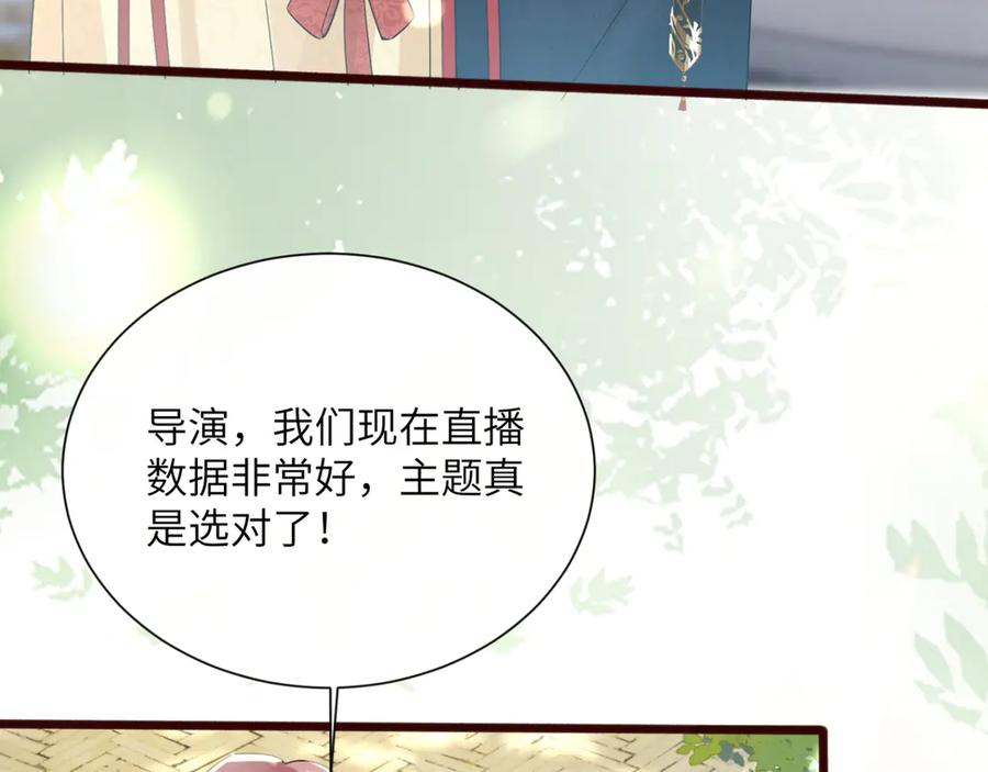 《穿成马甲大佬的妹妹》第55话 画中仙顾漾 第74页