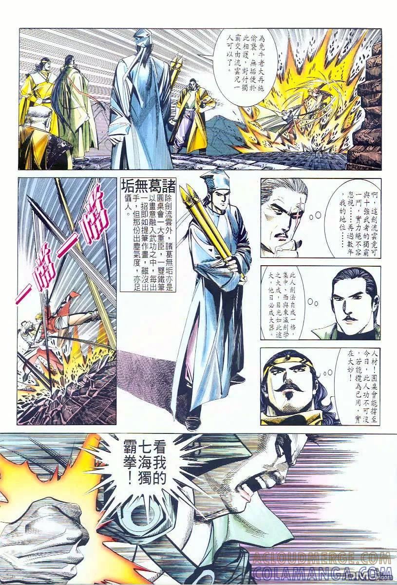 《霸刀》第59卷 第21页