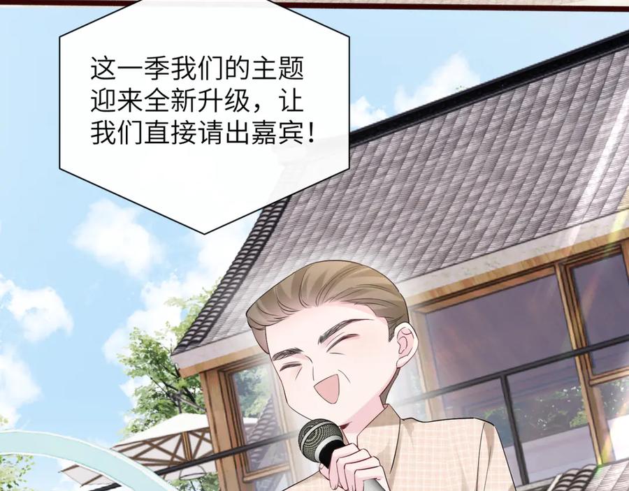 《穿成马甲大佬的妹妹》第55话 画中仙顾漾 第66页